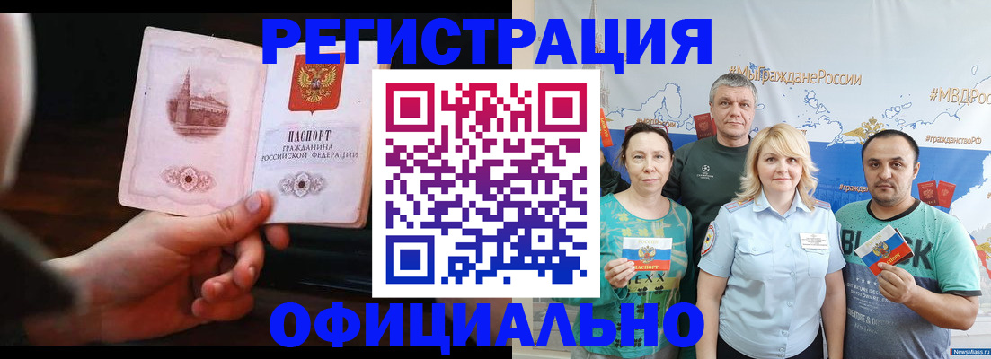 прописка в Уфе