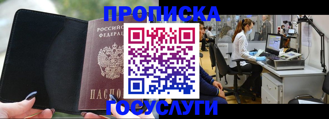 прописка 2025 в Уфе