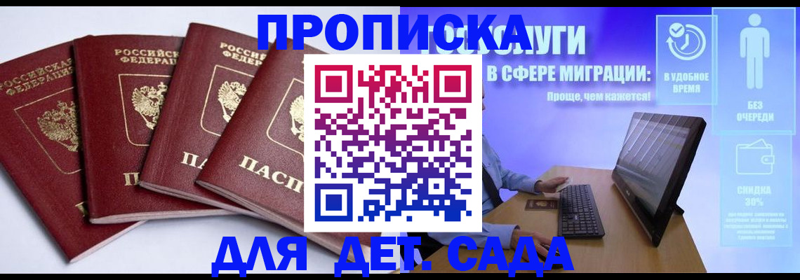 прописка в Уфе