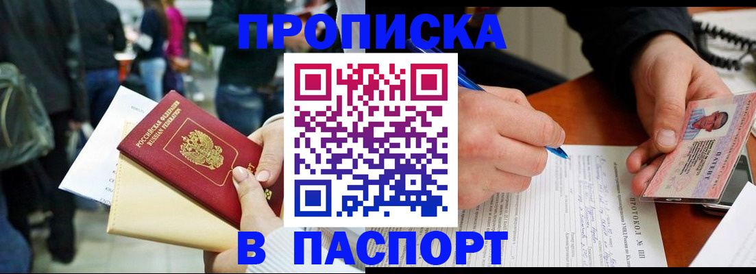 временная прописка в Уфе