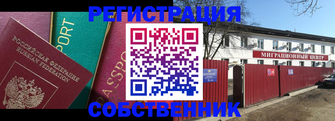 прописка регистрация в Уфе