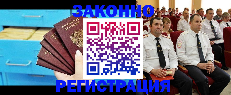 купить прописку в Уфе