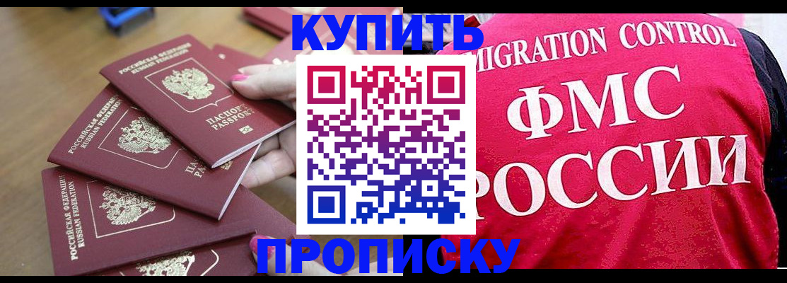 прописка регистрация в Уфе