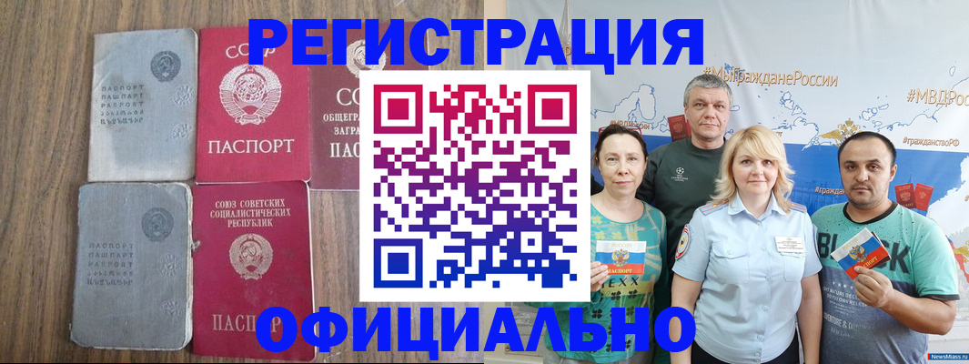 прописка законно в Уфе
