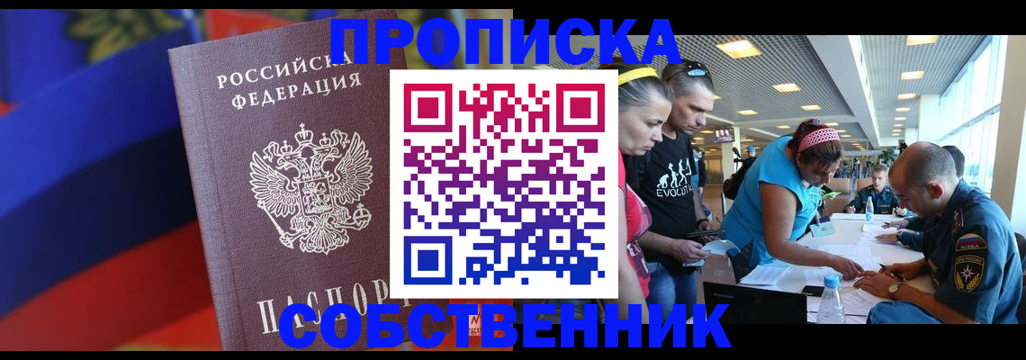 прописка для военкомата в Уфе