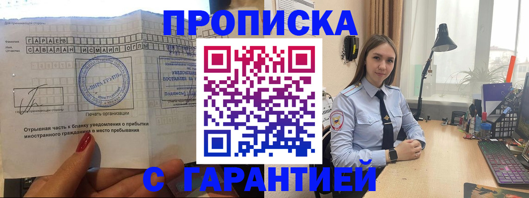 прописка для работы в Уфе